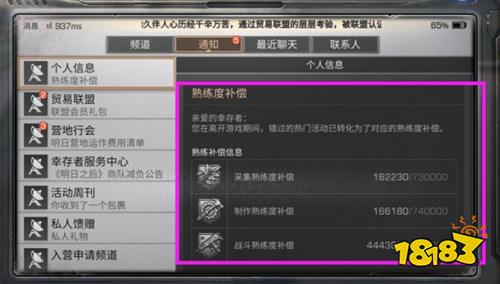 明日之后熟练度补偿