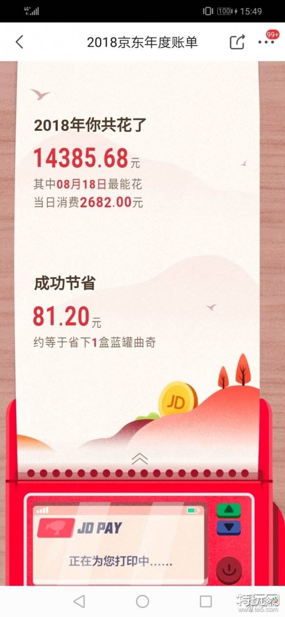 2018年最后一天京东年度账单查看方法 京东2