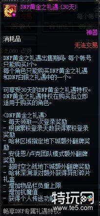 dnf礼遇特权有什么用 dnf礼遇特权怎么获得