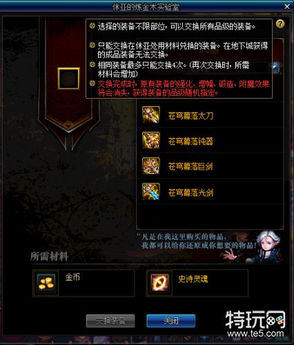 DNF95版本休亚的炼金术实验室功能介绍 休亚的炼金术实验室使用方法