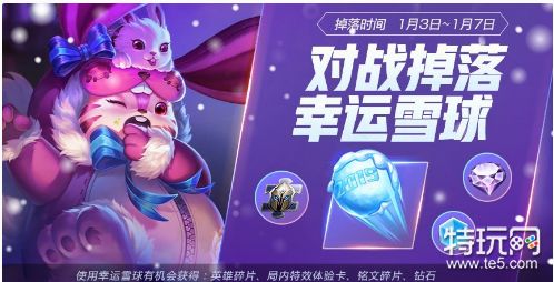 王者荣耀1月2日不停机更新公告 更新时间内容一览