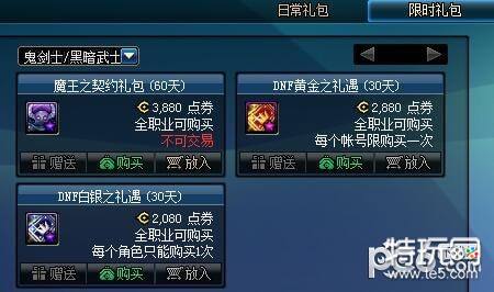 dnf礼遇特权有什么用 dnf礼遇特权怎么获得