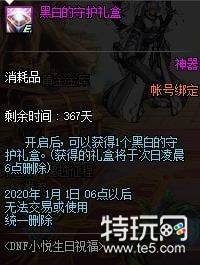 dnf小酱油生日祝福礼盒怎么获得 dnf小悦生日祝福礼盒怎么领取