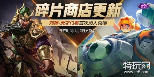 王者荣耀1月2日不停机更新公告 更新时间内容一览