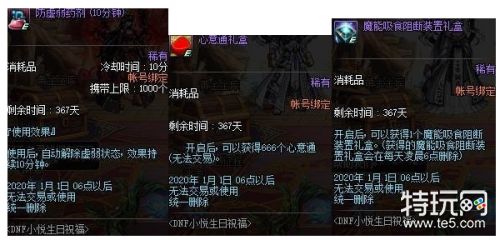 dnf小酱油生日祝福礼盒领取方法介绍