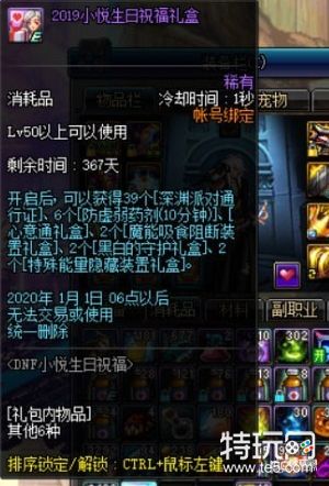 dnf小酱油生日祝福礼盒领取方法介绍