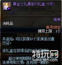 dnf礼遇特权有什么用 dnf礼遇特权怎么获得