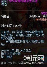 dnf小酱油生日祝福礼盒怎么获得 dnf小悦生日祝福礼盒怎么领取