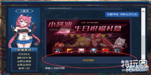 dnf小酱油生日祝福礼盒怎么获得 dnf小悦生日祝福礼盒怎么领取