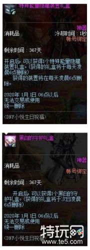 dnf小酱油生日祝福礼盒领取方法介绍