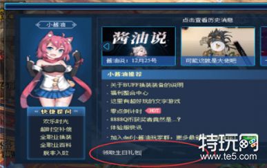 dnf小酱油生日祝福礼盒领取方法介绍