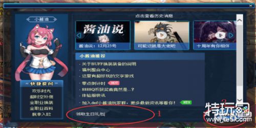 dnf小酱油生日祝福礼盒怎么获得 dnf小悦生日祝福礼盒怎么领取