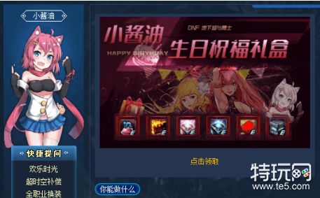 dnf小酱油生日祝福礼盒领取方法介绍