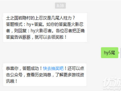 土之国岩隐村的上忍汉是几尾人柱力?