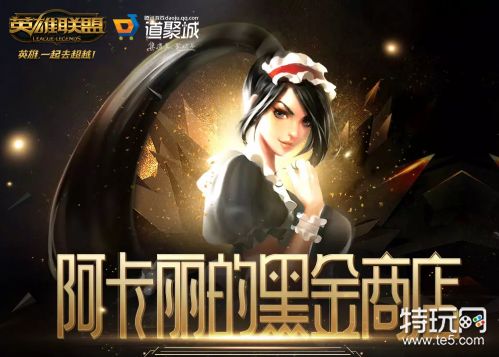 LOL2019年1月阿卡丽的神秘商店活动网址 1月活动入口