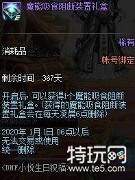 dnf小酱油生日祝福礼盒怎么获得 dnf小悦生日祝福礼盒怎么领取