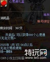 dnf小酱油生日祝福礼盒怎么获得 dnf小悦生日祝福礼盒怎么领取