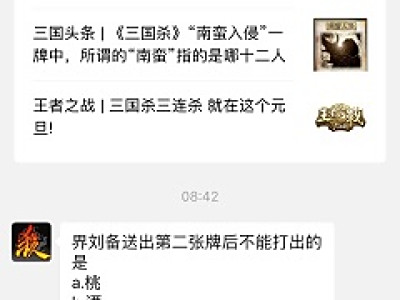 界刘备送出第二张牌后不能打出的是