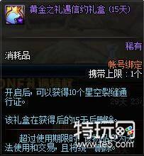 dnf礼遇特权有什么用 dnf礼遇特权怎么获得