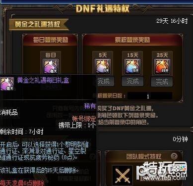 dnf天空之愿怎么获得 dnf天空之愿获得方法