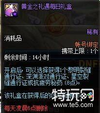 dnf礼遇特权有什么用 dnf礼遇特权怎么获得