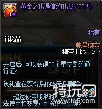 dnf礼遇特权有什么用 dnf礼遇特权怎么获得