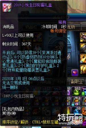 dnf小酱油生日祝福礼盒怎么获得 dnf小悦生日祝福礼盒怎么领取