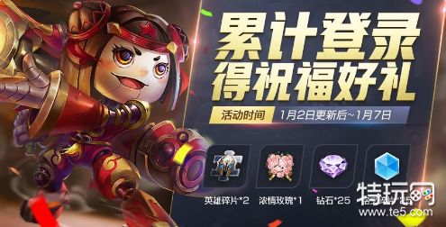 王者荣耀1月2日不停机更新公告 更新时间内容一览