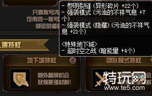 dnf礼遇特权有什么用 dnf礼遇特权怎么获得