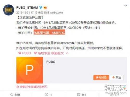 绝地求生2019年1月2日更新了什么内容?更新到几点结束?