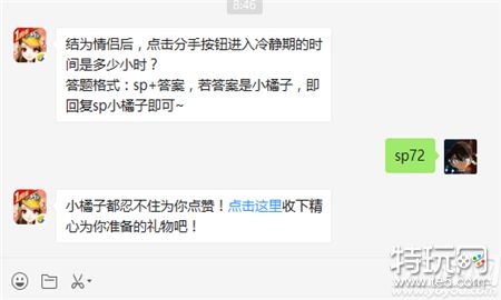 结为情侣后,点击分手按钮进入冷静期的时间是多少小时?