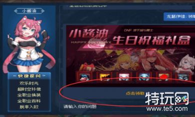 dnf小酱油生日祝福礼盒领取方法介绍