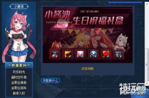 dnf小酱油生日祝福礼盒怎么获得 dnf小悦生日祝福礼盒怎么领取