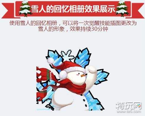 dnf雪人的回忆相册效果展示 dnf雪人的回忆相册获得方法