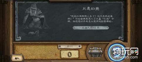 炉石传说只是幻觉大乱斗规则 只是幻觉大乱斗攻略