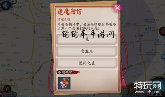 平安百物语中金鱼姬征服世界道路上第一个想 特玩游戏网