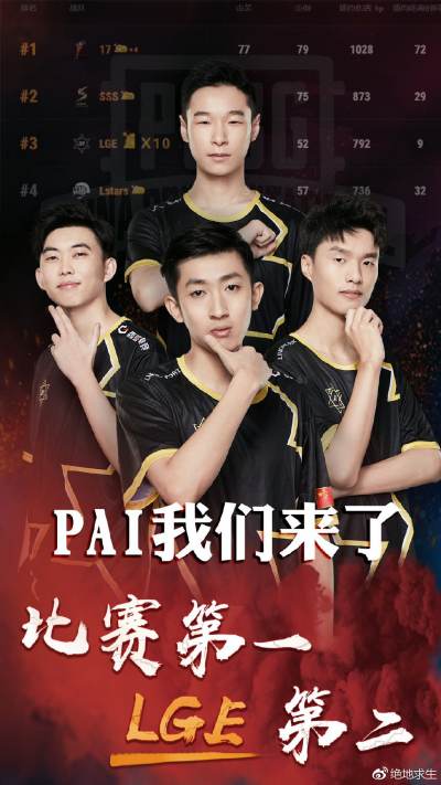 PAI战队巡礼:LGE从默默无闻到一瞥惊鸿