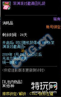 DNF佧修迷影版本更新倒计时活动地址 期盼惊喜礼盒奖励一览