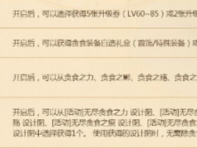 DNF特别快递有惊喜活动介绍 活动奖励内容一览