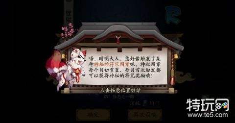 阴阳师2019年1月神秘图案怎么画 1月彩蛋图案是什么