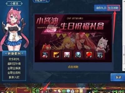 dnf小悦生日祝福礼盒怎么领 dnf2019小悦生日祝福礼盒奖励一览