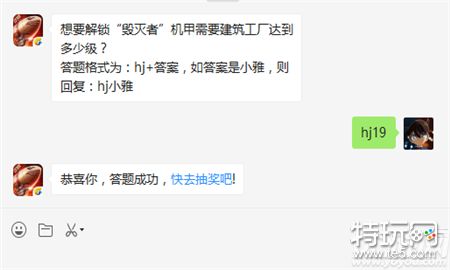想要解锁“毁灭者”机甲需要建筑工厂达到多少级?
