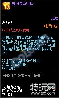 DNF佧修迷影版本更新倒计时活动地址 期盼惊喜礼盒奖励一览