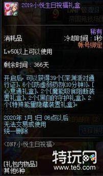 dnf小悦生日祝福礼盒怎么领 dnf2019小悦生日祝福礼盒奖励一览