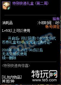 dnf特别快递有惊喜活动地址 dnf特别快递礼盒奖励一览