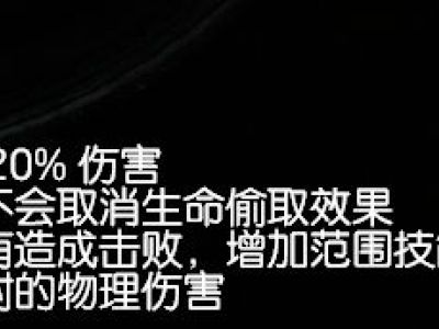 《流放之路》3.5BD介绍 霸权破釜 超炫近战