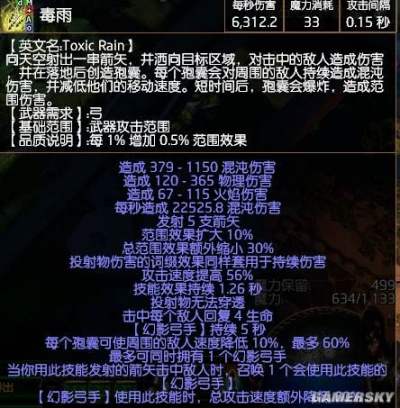 流放之路3.5毒雨BD分享 纯毒雨持续输出