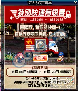 dnf特别快递有惊喜活动地址 dnf特别快递礼盒奖励一览