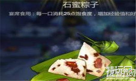 剑网3指尖江湖石蜜粽子怎么制作 剑网3指尖江湖石蜜粽子制作方法