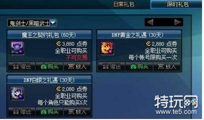 DNF礼遇特权有哪些福利 DNF礼遇特权福利奖励一览